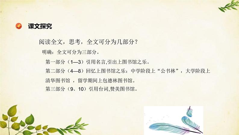 统编版高中语文必修上册 第六单元 第十三课 上图书馆课件06