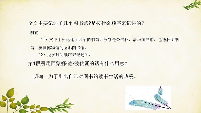 统编版高中语文必修上册 第六单元 第十三课 上图书馆课件07