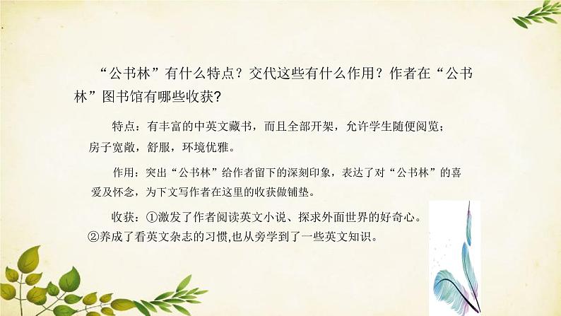 统编版高中语文必修上册 第六单元 第十三课 上图书馆课件08