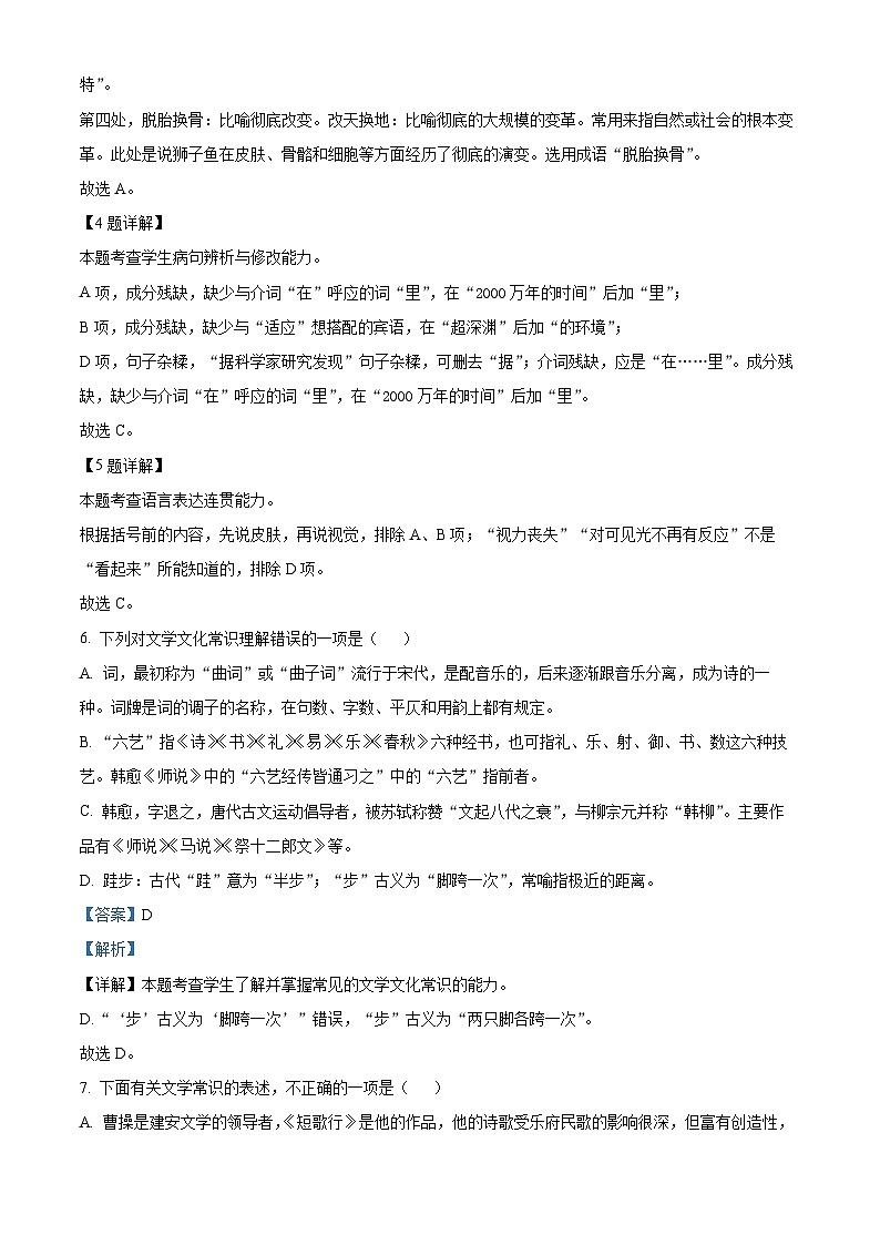 天津市北辰區(qū)華辰學(xué)校2023-2024學(xué)年高一語文上學(xué)期10月月考試題（Word版附解析）第3頁