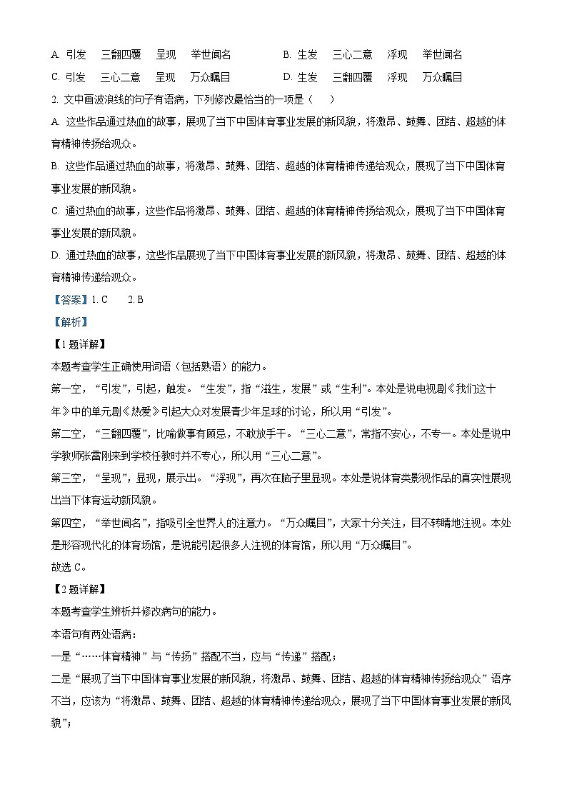 天津市静海区第一中学2023-2024学年高二语文上学期10月月考试题(Word版附解析)第2页