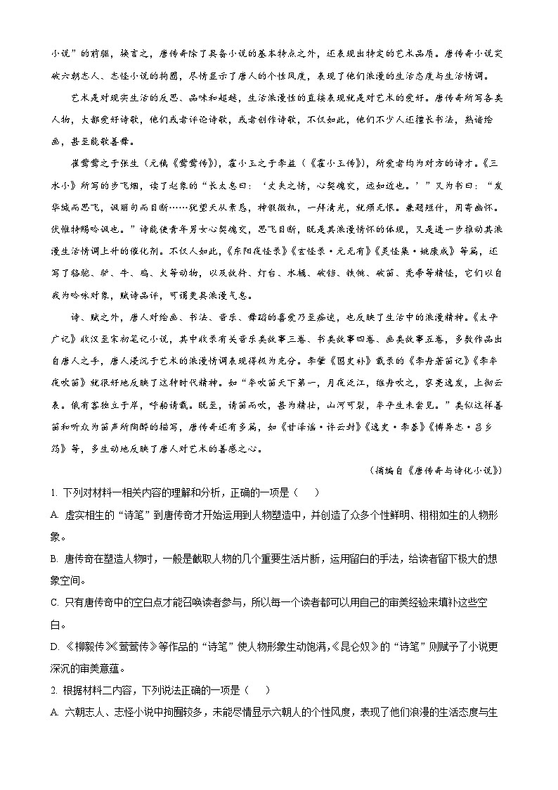 浙江省金华市一中2023-2024学年高一语文上学期10月月考试题(Word版附解析)第2页