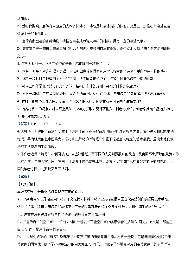 浙江省金华市一中2023-2024学年高一语文上学期10月月考试题(Word版附解析)第3页