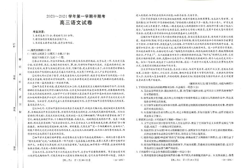 福建省龙岩市名校2023-2024学年高三上学期期中考试 语文第1页