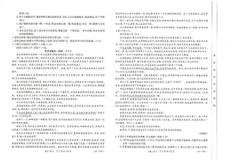 福建省龙岩市名校2023-2024学年高三上学期期中考试 语文第2页