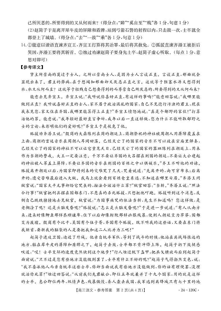福建省龙岩市名校2023-2024学年高三上学期期中考试 语文答案第2页
