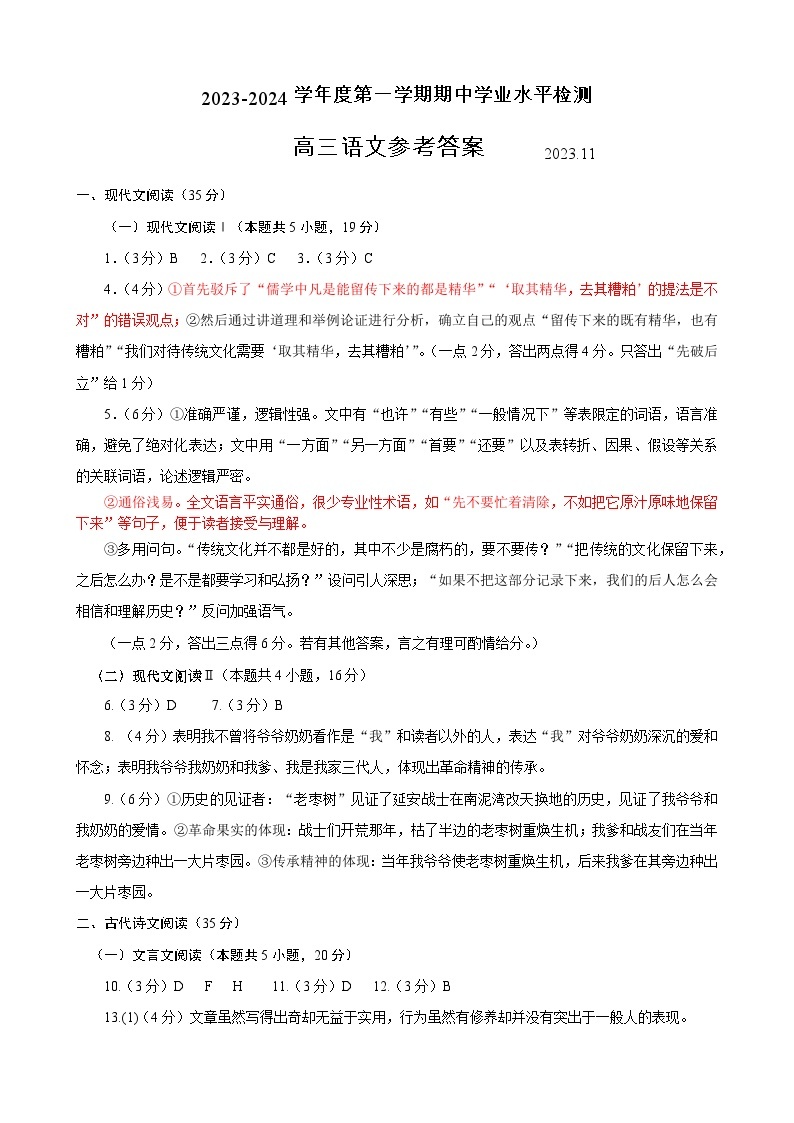 2023--2024学年度高三上学期期中考试大联考高三语文试题（青岛局属、青西、胶州等地）01