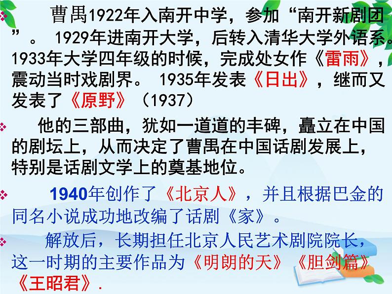 统编版高中语文必修下册 第二单元5.雷雨(节选) 课件第3页