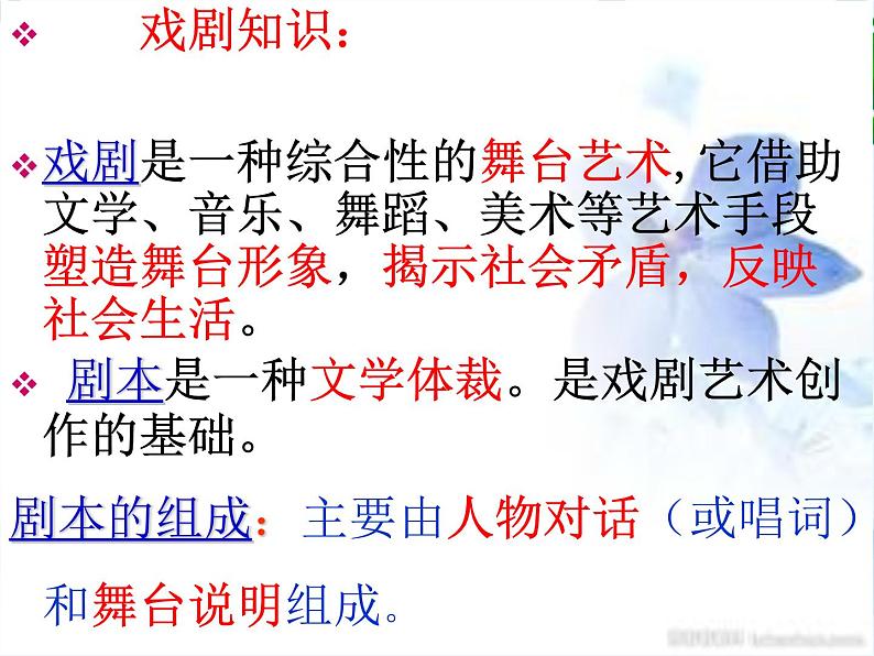 统编版高中语文必修下册 第二单元5.雷雨(节选) 课件第6页