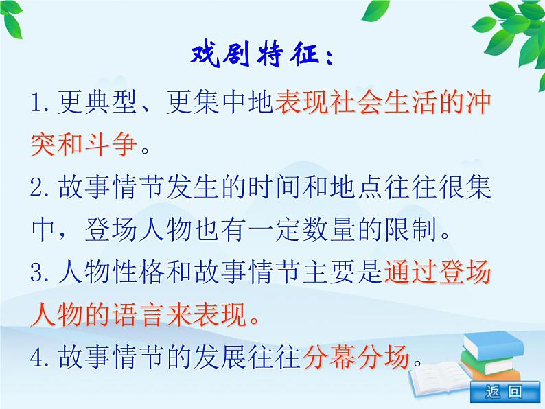 统编版高中语文必修下册 第二单元5.雷雨(节选) 课件第8页