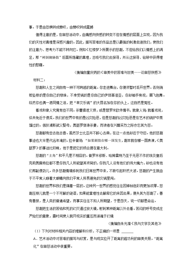 河南省郑州市十校联考2023-2024学年高二上学期期中考试语文试题第2页