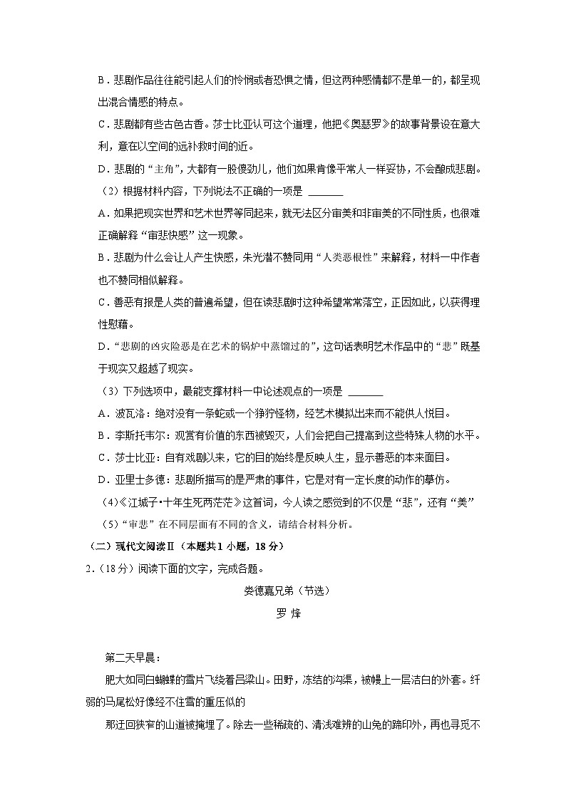 河南省郑州市十校联考2023-2024学年高二上学期期中考试语文试题第3页