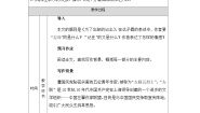 高中语文人教统编版选择性必修 中册6.2 *为了忘却的记念教案设计