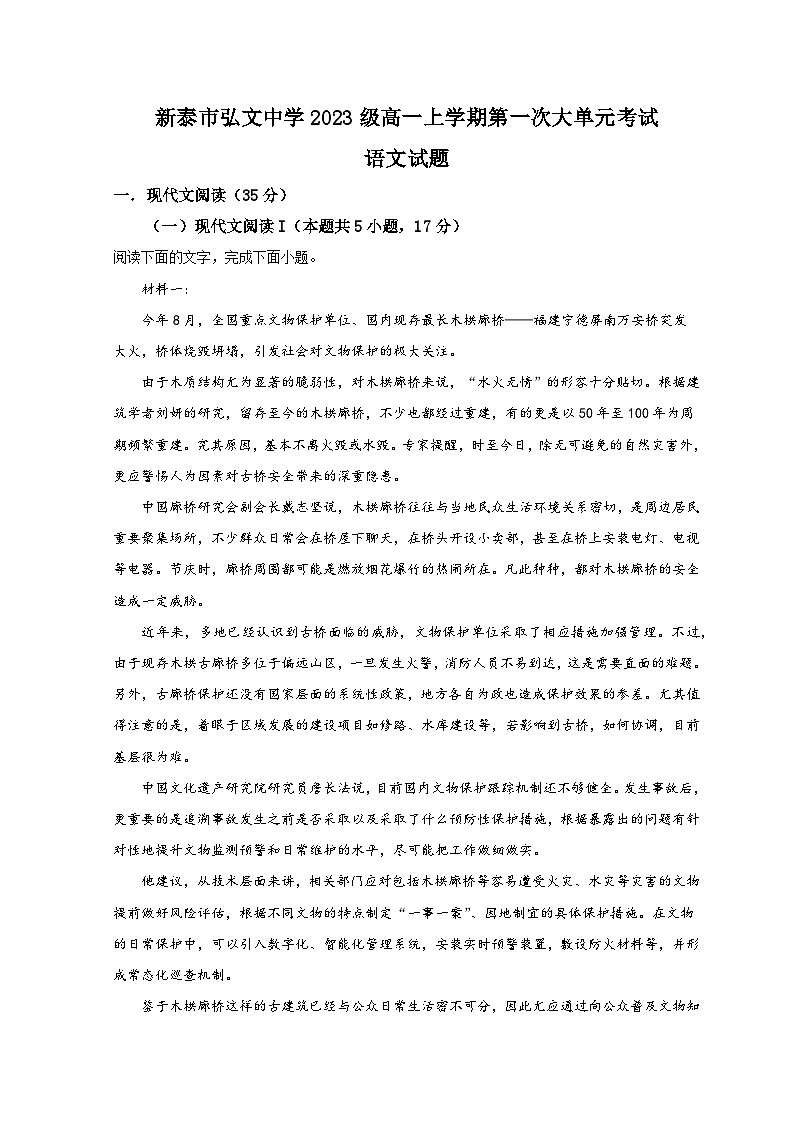 山东省泰安新泰市第一中学(东校)2023-2024学年高一上学期第一次质量检测语文试题(Word版附解析)01