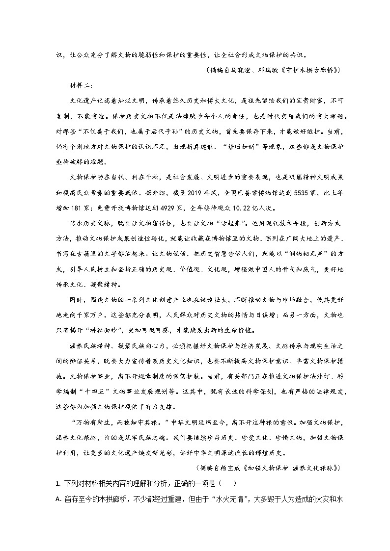 山东省泰安新泰市第一中学(东校)2023-2024学年高一上学期第一次质量检测语文试题(Word版附解析)02