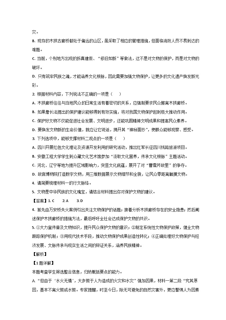 山东省泰安新泰市第一中学(东校)2023-2024学年高一上学期第一次质量检测语文试题(Word版附解析)03
