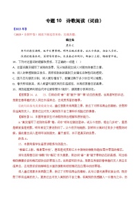 十年(14-23)高考语文真题分项汇编专题10 诗歌阅读（词曲）（含解析）