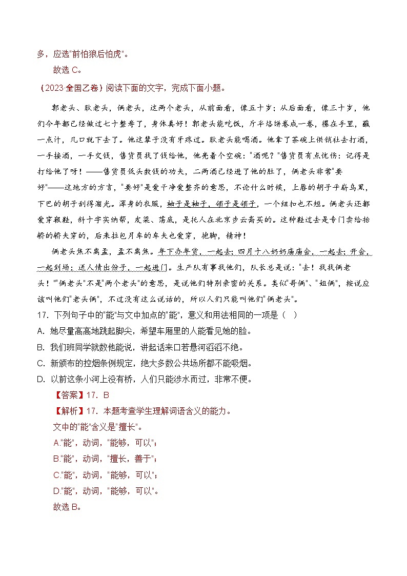 十年(14-23)高考语文真题分项汇编专题15 语言文字运用(词语类)(含解析)02