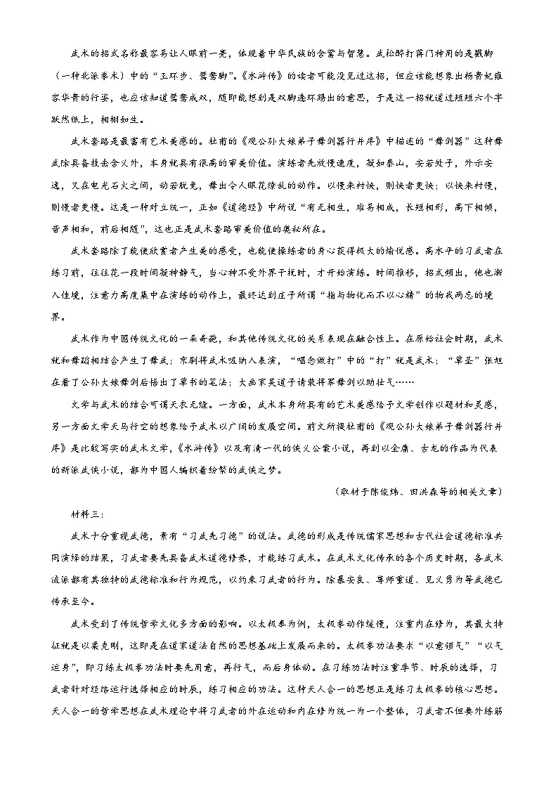 湖南省永州市2019高一下学期期末语文试题+答案第2页