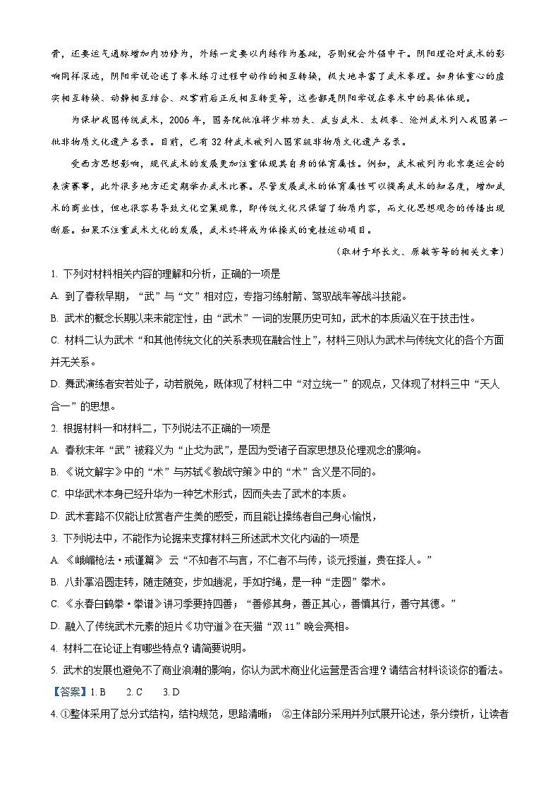 湖南省永州市2019高一下学期期末语文试题+答案第3页