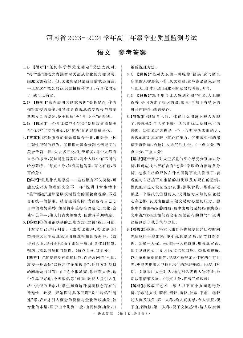 高二语文答案第1页