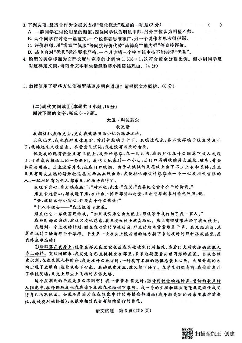2023—2024学年河南省济源市高级中学高二上学期期中考试 语文试卷第3页