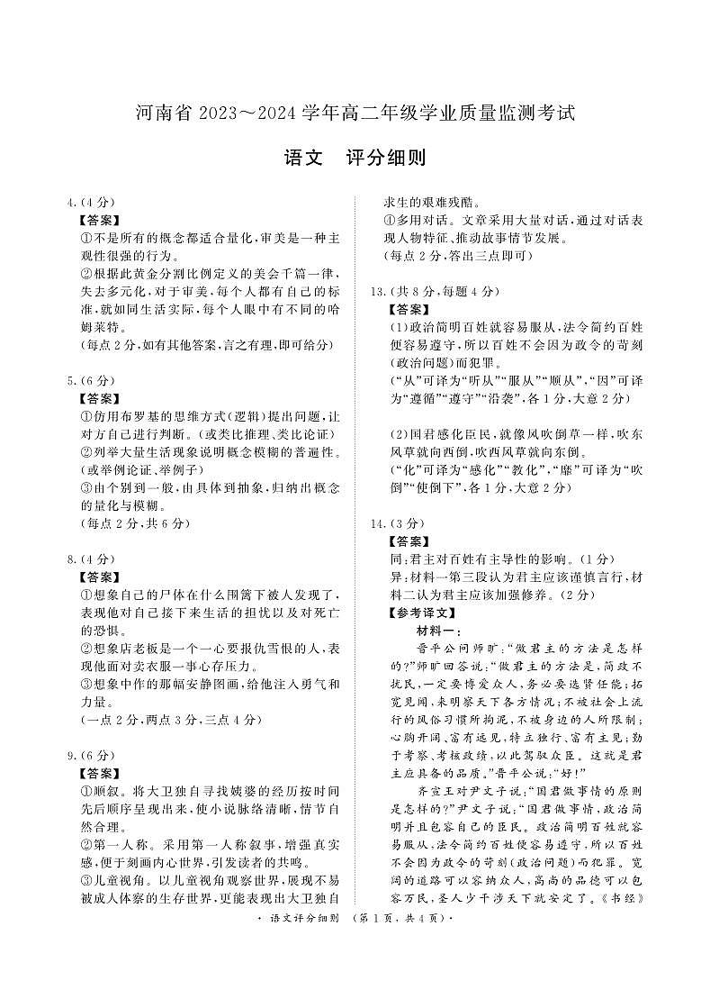 高二语文评分细则第1页