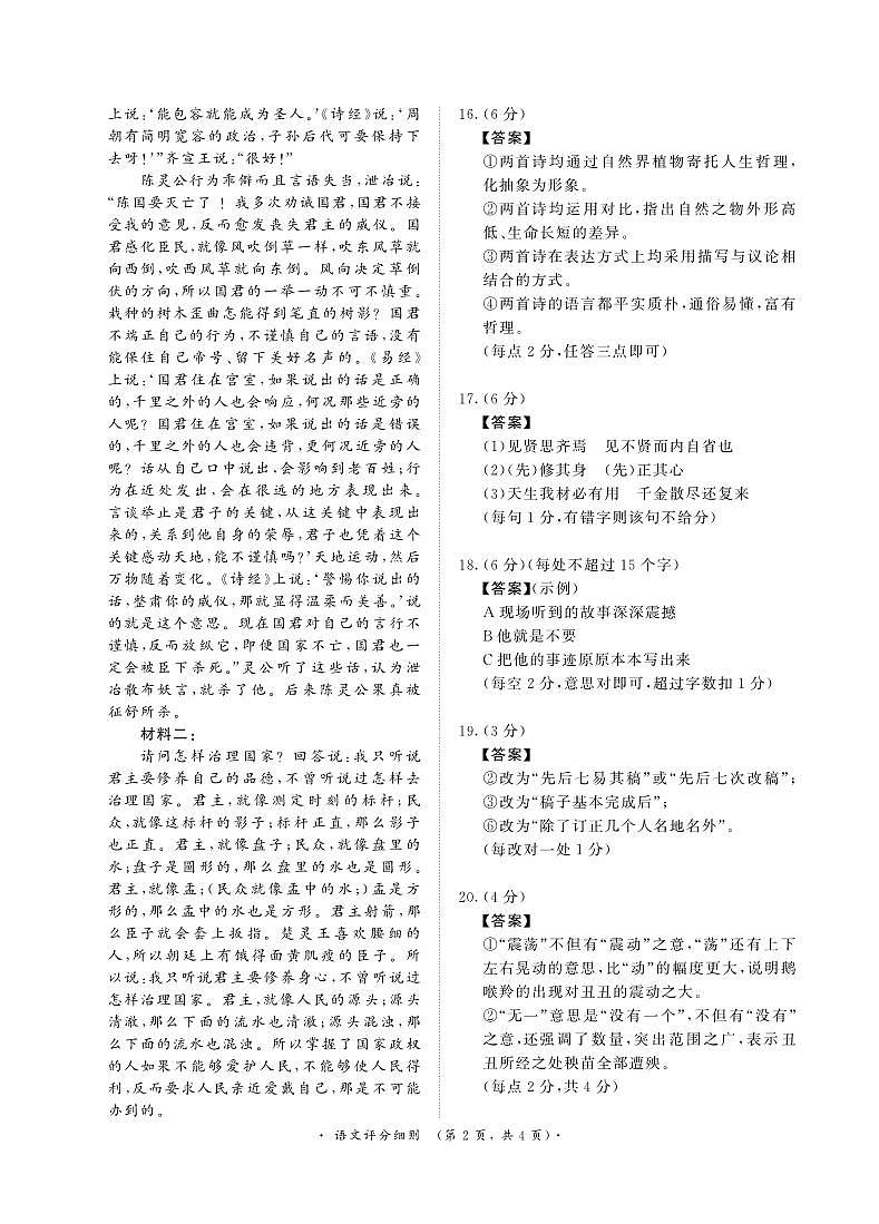 高二语文评分细则第2页