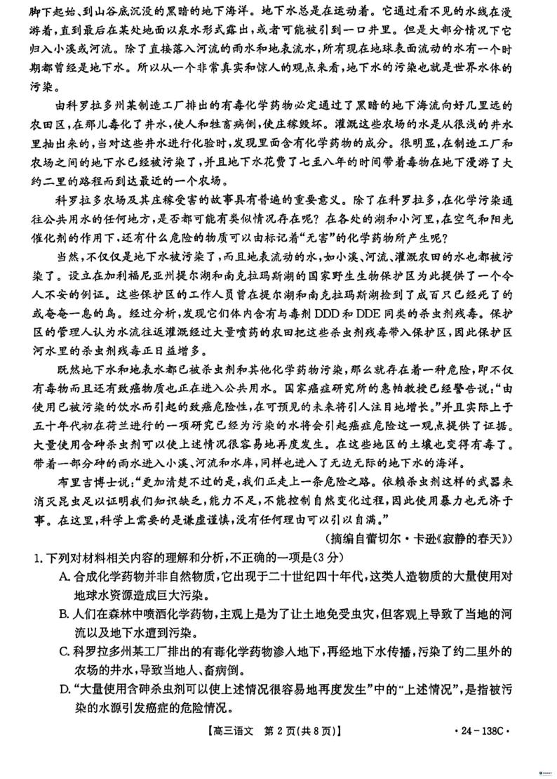 2024河北省沧衡八校联盟高三上学期11月期中考试语文PDF版含解析02