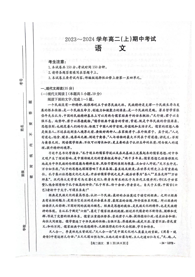 河北省邢台市五岳联盟2023-2024学年高二上学期11月期中语文试题（扫描版无答案）01