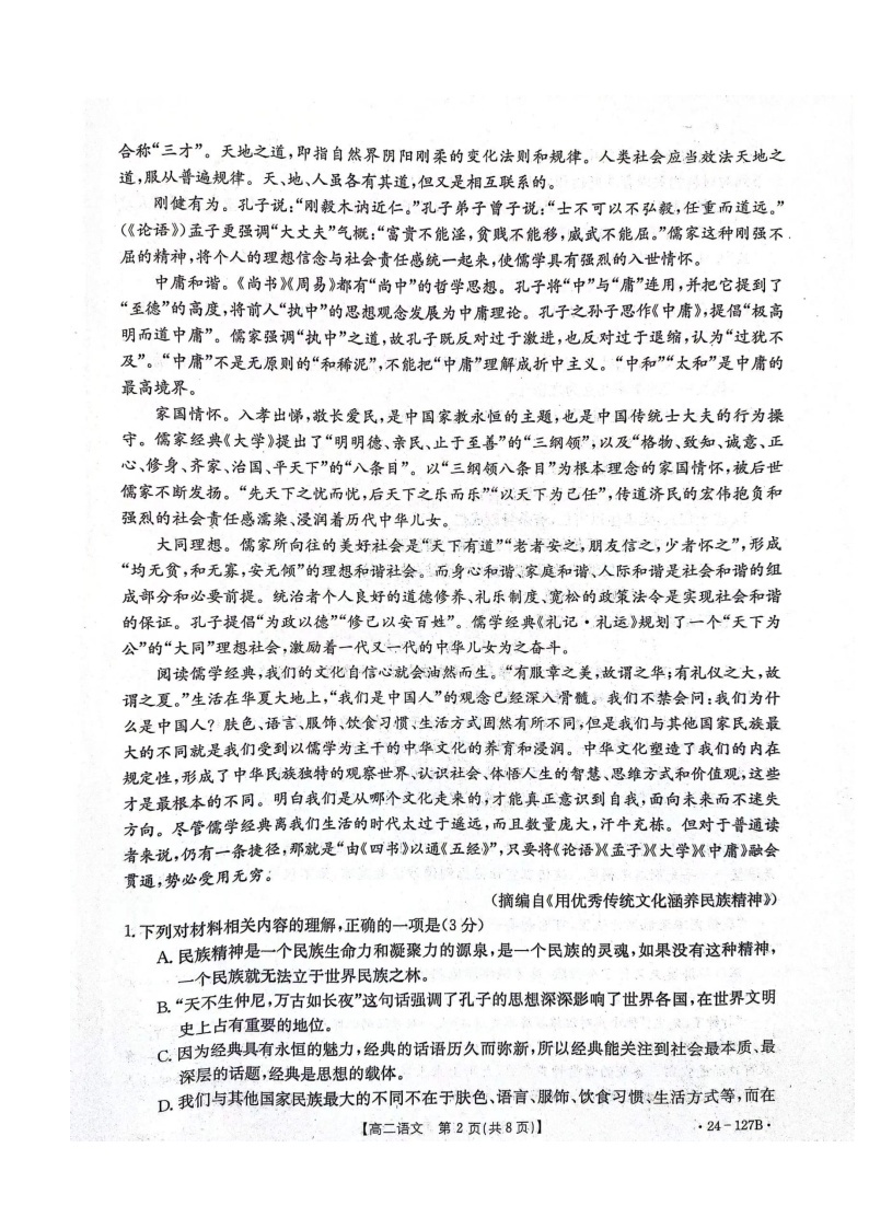 河北省邢台市五岳联盟2023-2024学年高二上学期11月期中语文试题（扫描版无答案）02