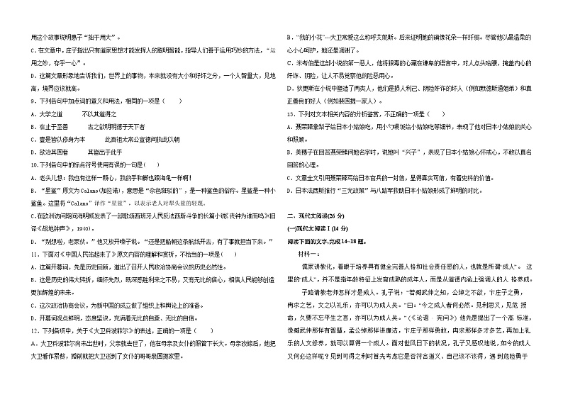 山东省聊城市颐中外国语学校2023-2024学年高一上学期期中考试语文试题(含答案)02