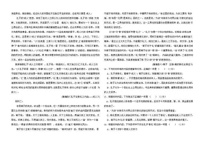 山东省聊城市颐中外国语学校2023-2024学年高一上学期期中考试语文试题(含答案)03