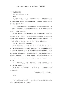 高中语文人教统编版选择性必修 上册第一单元2 （长征胜利万岁 *大战中的插曲）2.1 长征胜利万岁练习题