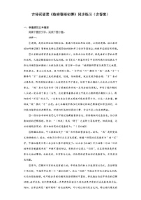 人教统编版选择性必修 下册临安春雨初霁复习练习题