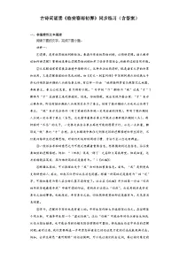 人教统编版选择性必修 下册临安春雨初霁复习练习题