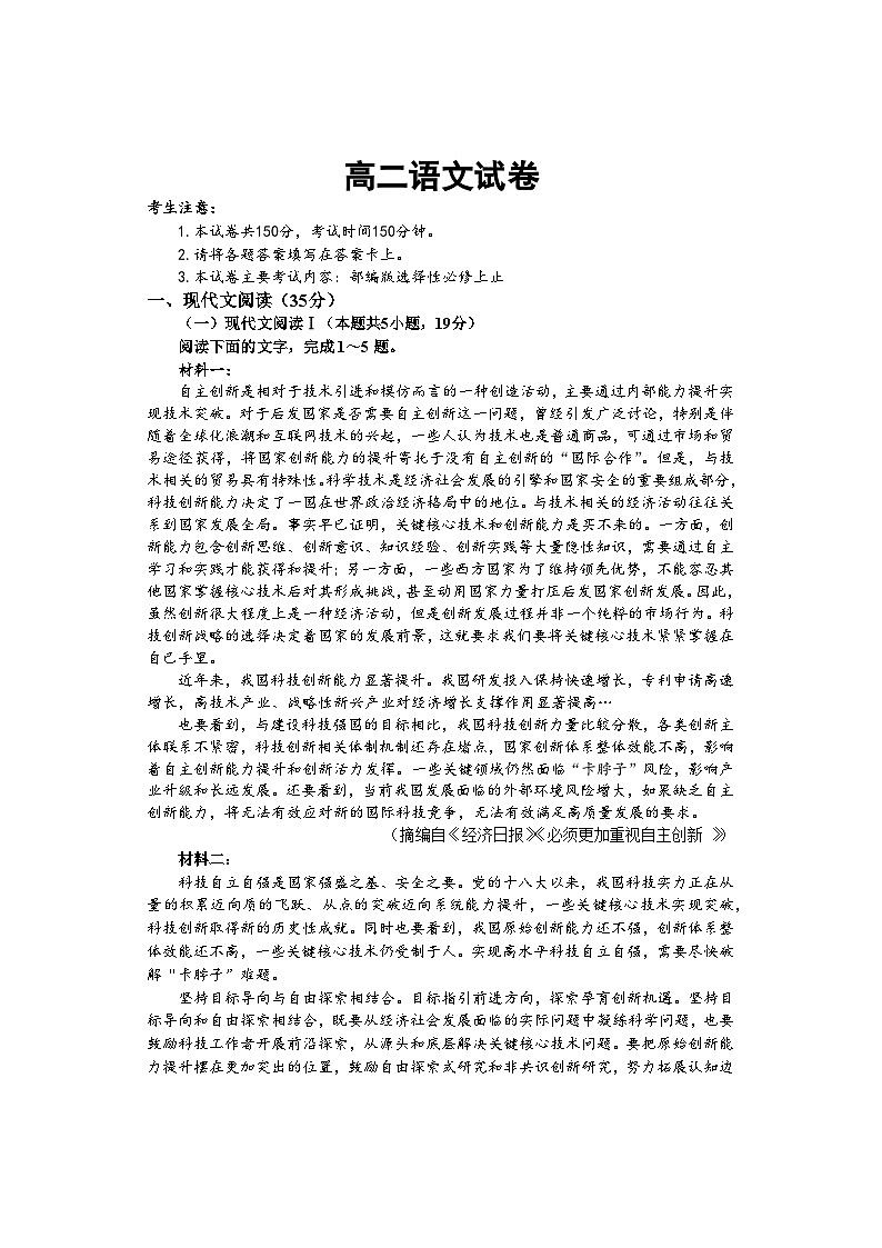 期中考试 高二语文 F排3第1页