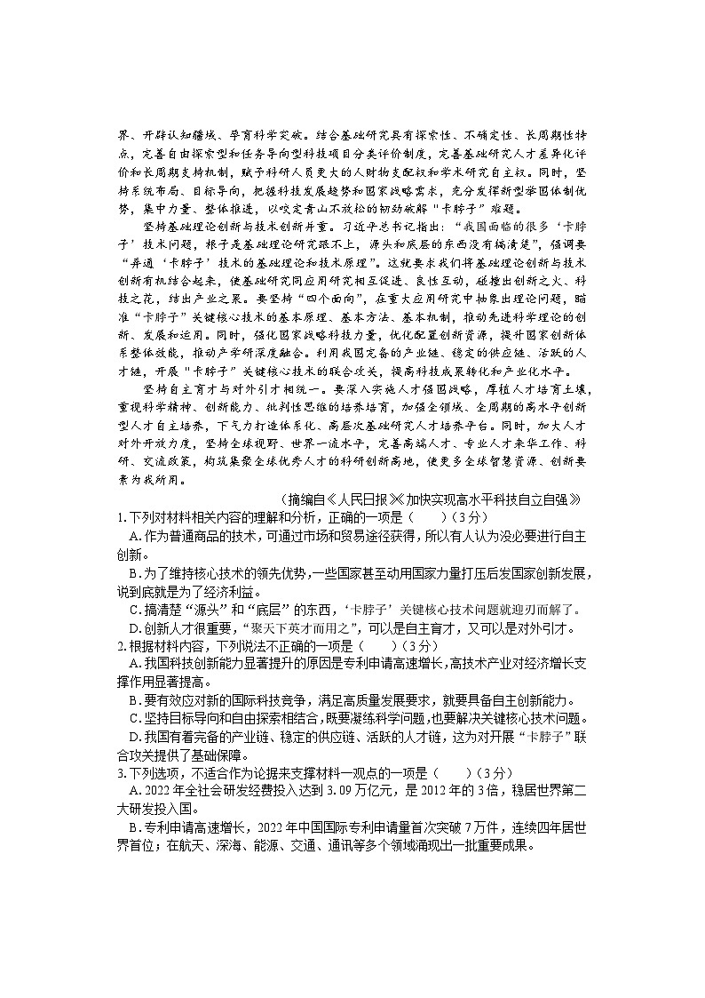 期中考试 高二语文 F排3第2页