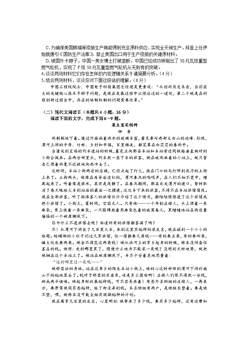 期中考试 高二语文 F排3第3页
