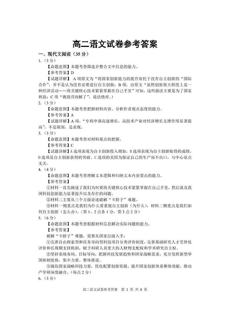 期中考试 高二语文答案4第1页