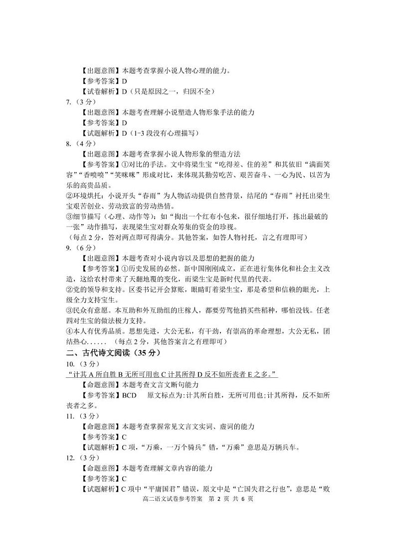 期中考试 高二语文答案4第2页
