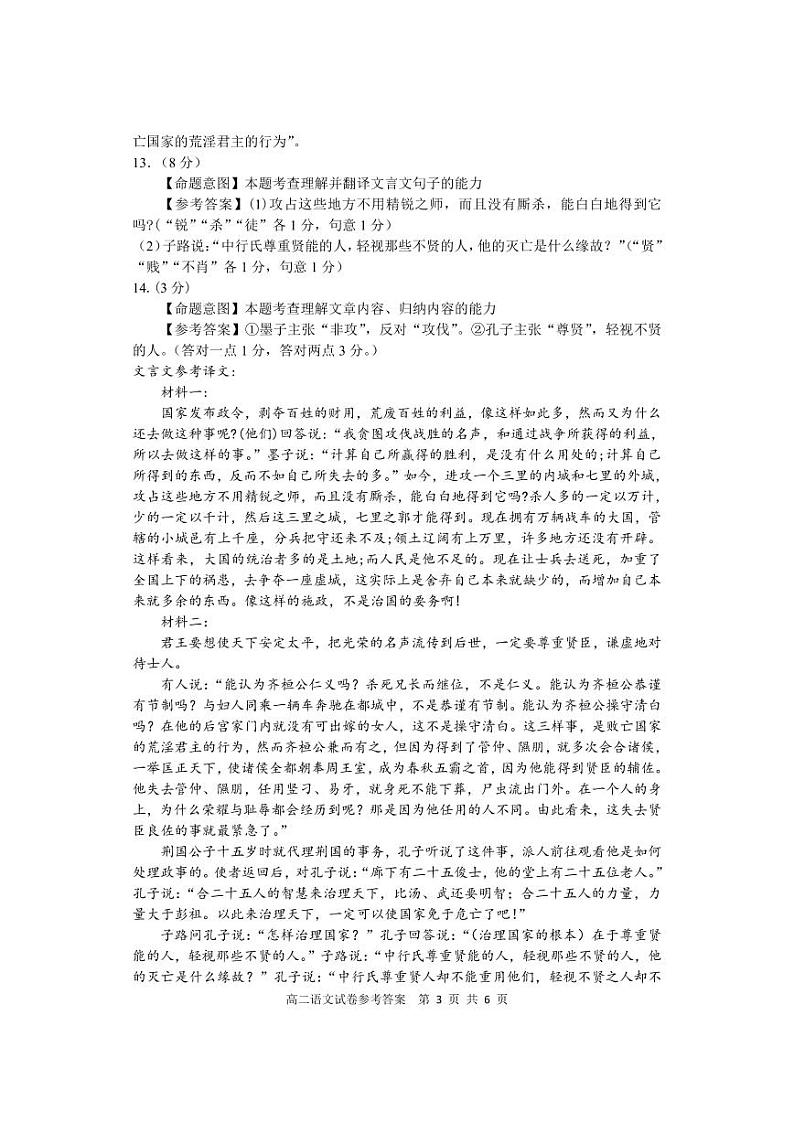 期中考试 高二语文答案4第3页