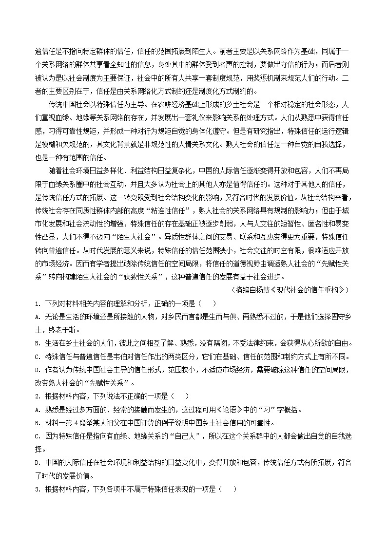 陕西省西安市长安区2022-2023学年高一上期末语文试题(解析版)02