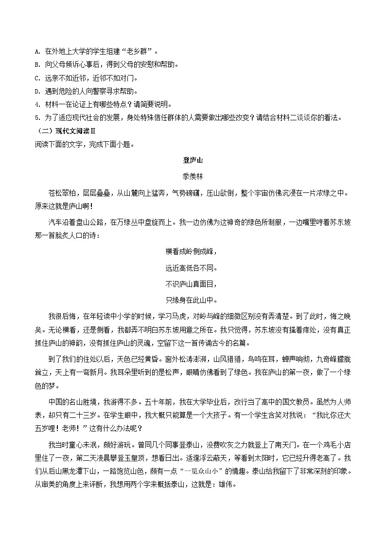 陕西省西安市长安区2022-2023学年高一上期末语文试题(解析版)03
