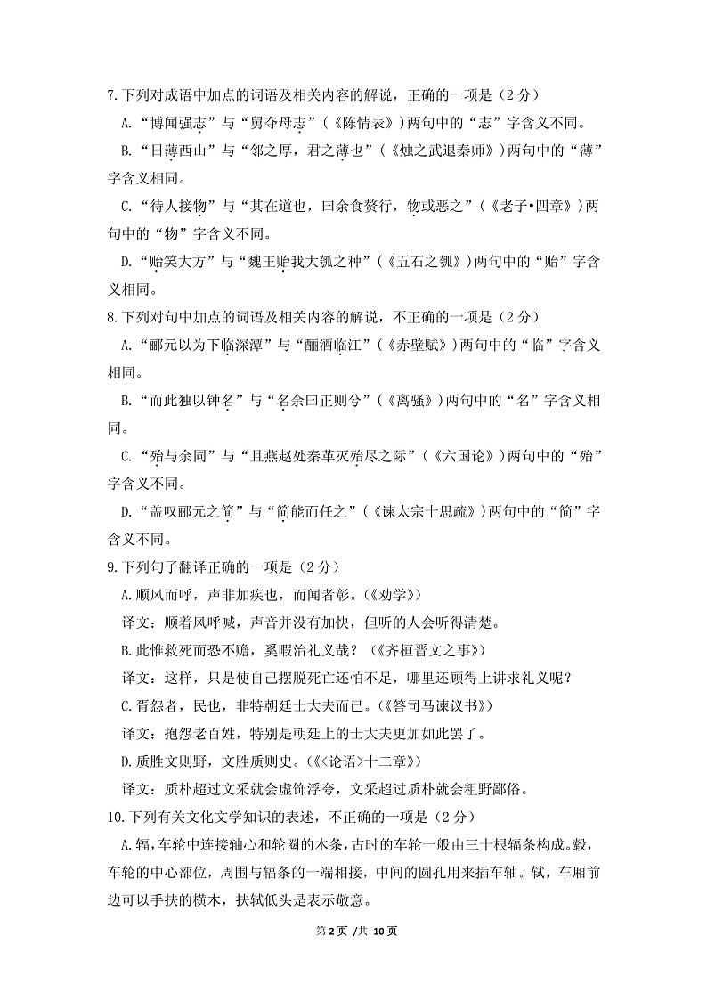 福建省宁德市福安市第一中学2023-2024学年上学期高三10月语文试卷第2页