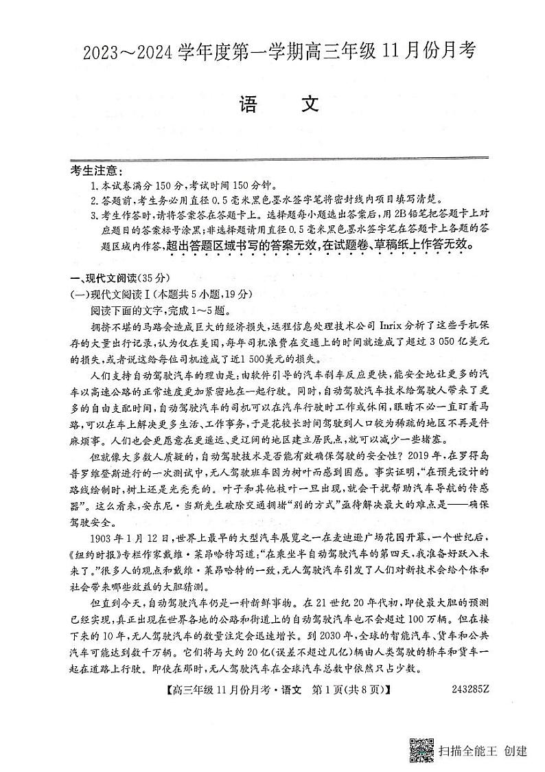 2024沧州三县联考高三上学期11月月考试题语文PDF版含答案第1页
