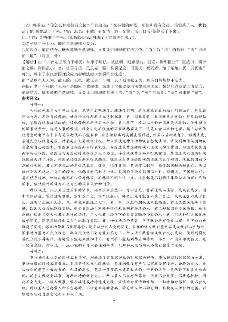2024河南省实验中学高三上学期期中考试语文含答案02