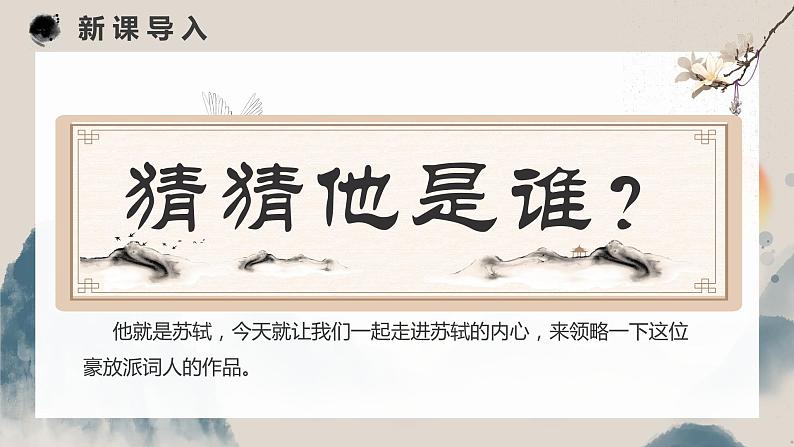 《念奴娇 赤壁怀古》课件第2页