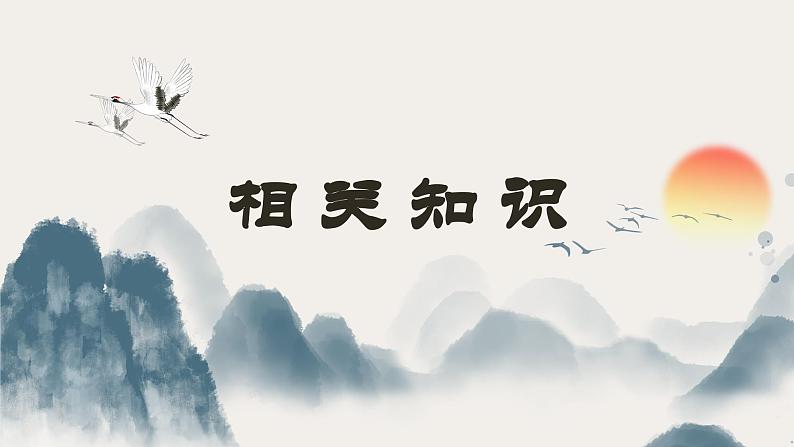 《念奴娇 赤壁怀古》课件第4页