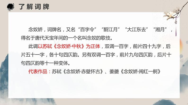 《念奴娇 赤壁怀古》课件第6页
